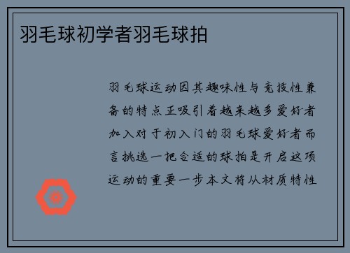 羽毛球初学者羽毛球拍