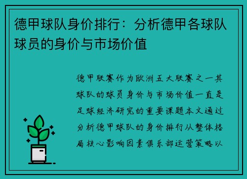 德甲球队身价排行：分析德甲各球队球员的身价与市场价值