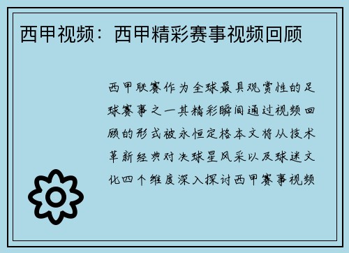 西甲视频：西甲精彩赛事视频回顾