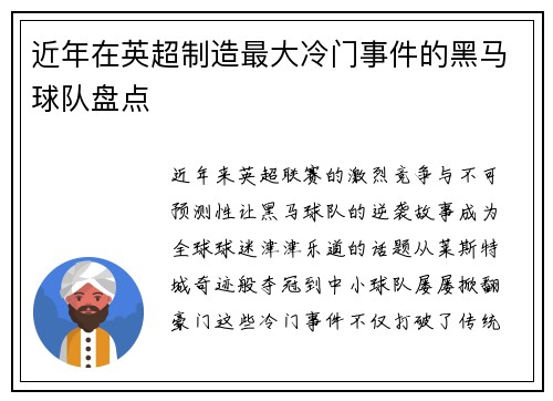 近年在英超制造最大冷门事件的黑马球队盘点