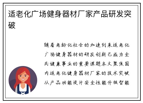 适老化广场健身器材厂家产品研发突破