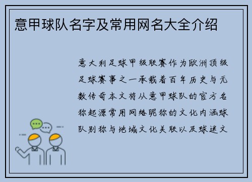 意甲球队名字及常用网名大全介绍