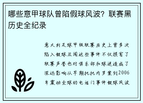 哪些意甲球队曾陷假球风波？联赛黑历史全纪录
