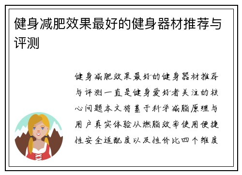 健身减肥效果最好的健身器材推荐与评测
