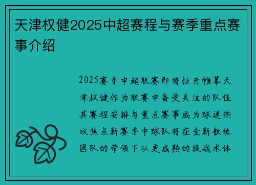 天津权健2025中超赛程与赛季重点赛事介绍