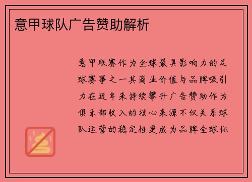 意甲球队广告赞助解析