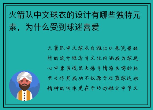 火箭队中文球衣的设计有哪些独特元素，为什么受到球迷喜爱